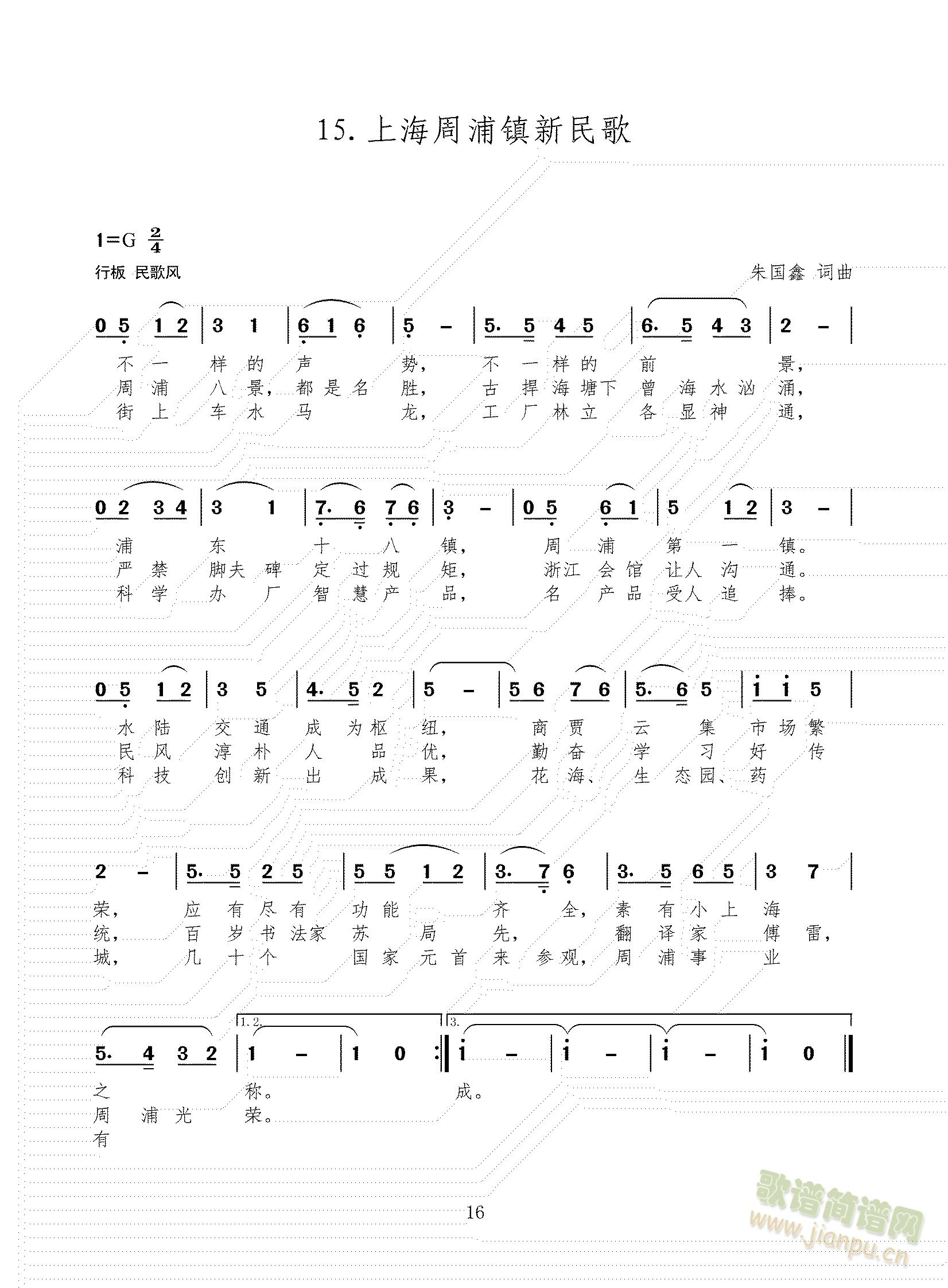 上海高桥镇新民歌