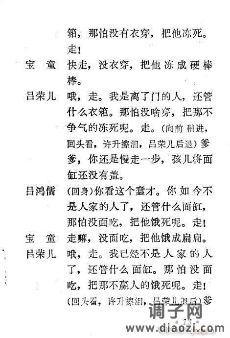 秦腔《三回头》