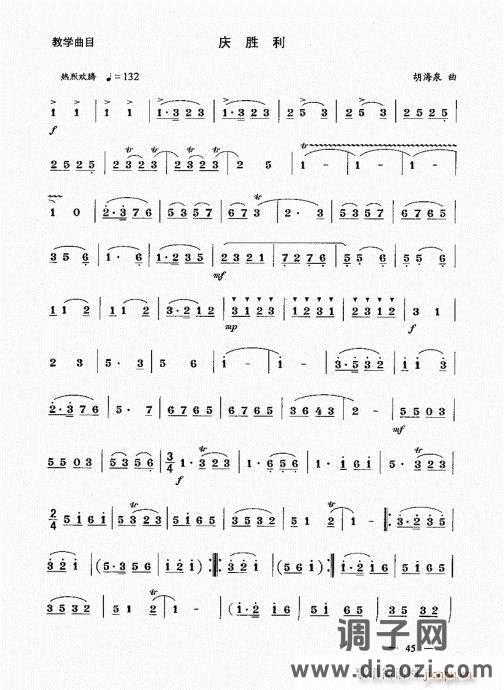 简捷实用唢呐教程  （上册）41-60