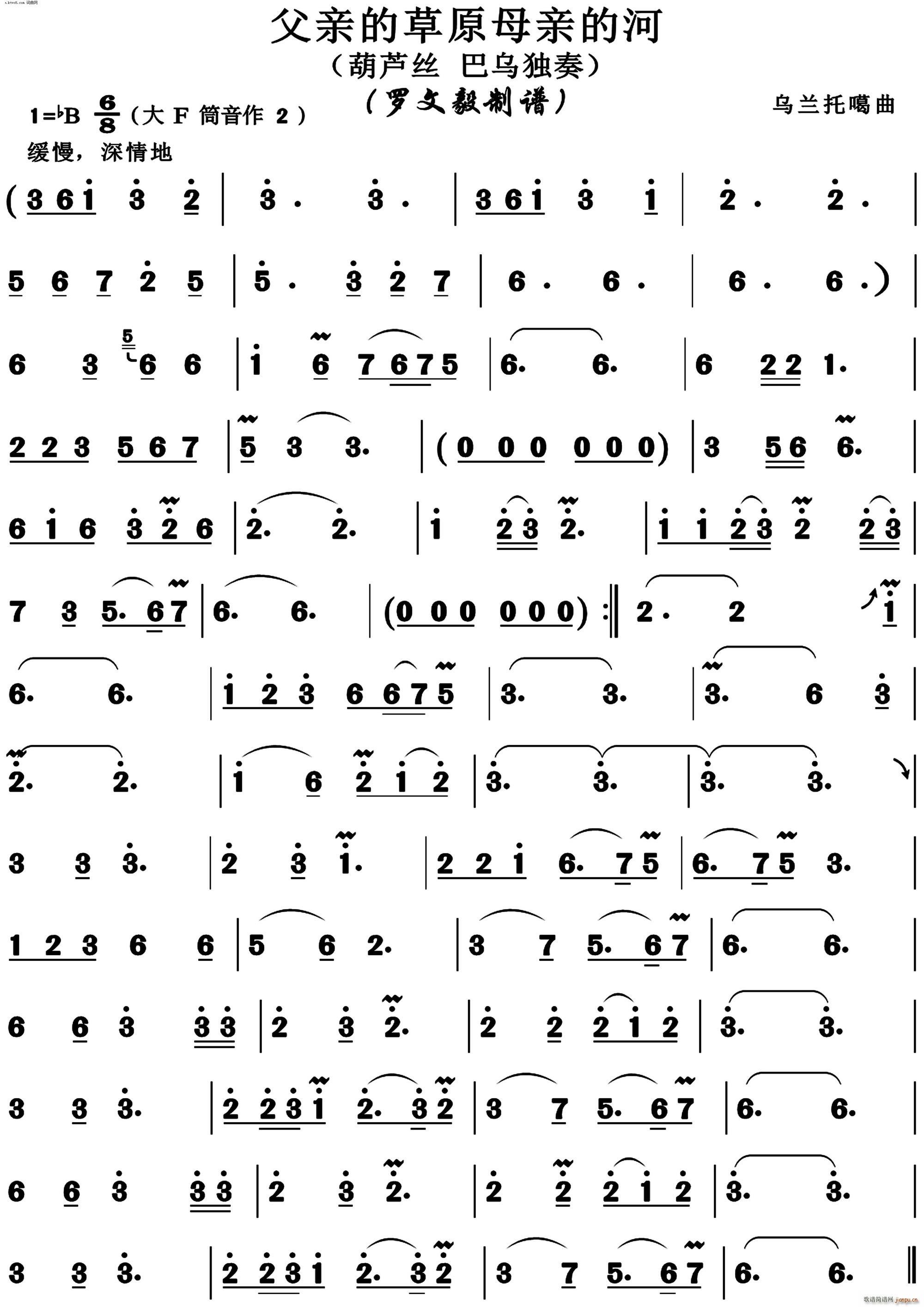 父亲的草原母亲的河(葫芦丝)