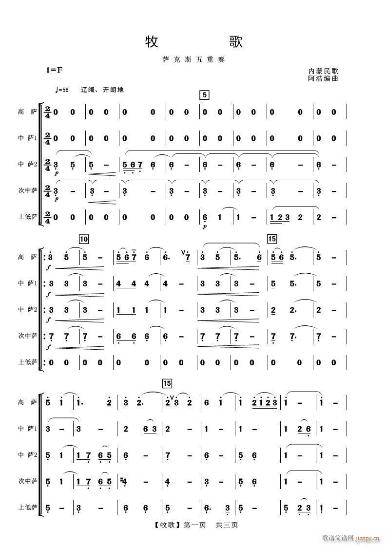 牧歌（萨克斯五重奏）