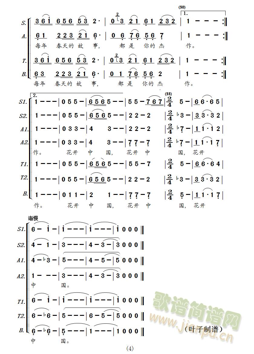 花开中国(混声合唱)