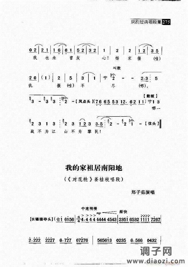 往事如歌 京剧经典唱段集 241-300