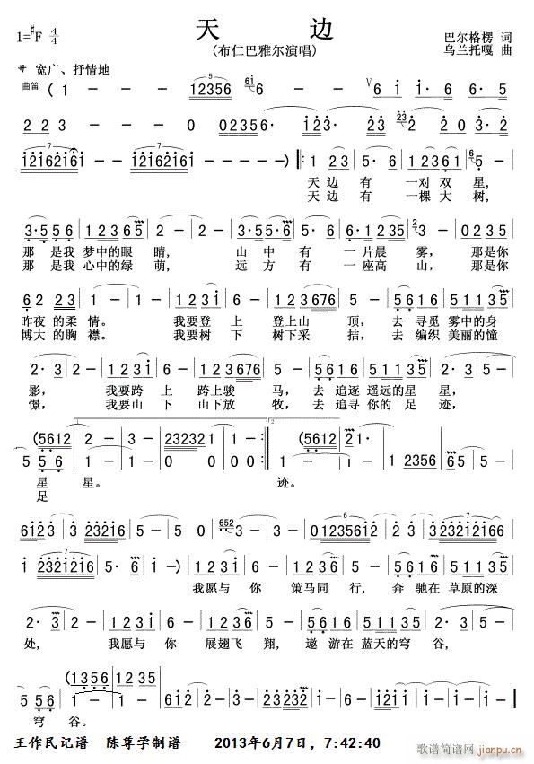 天边(布仁巴雅尔)