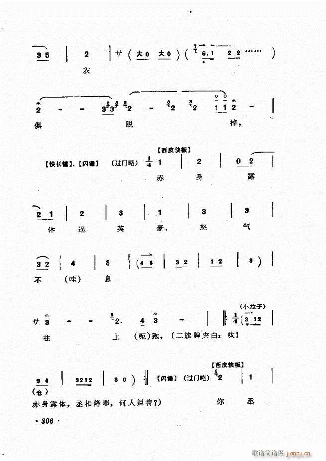唱腔集 301-335