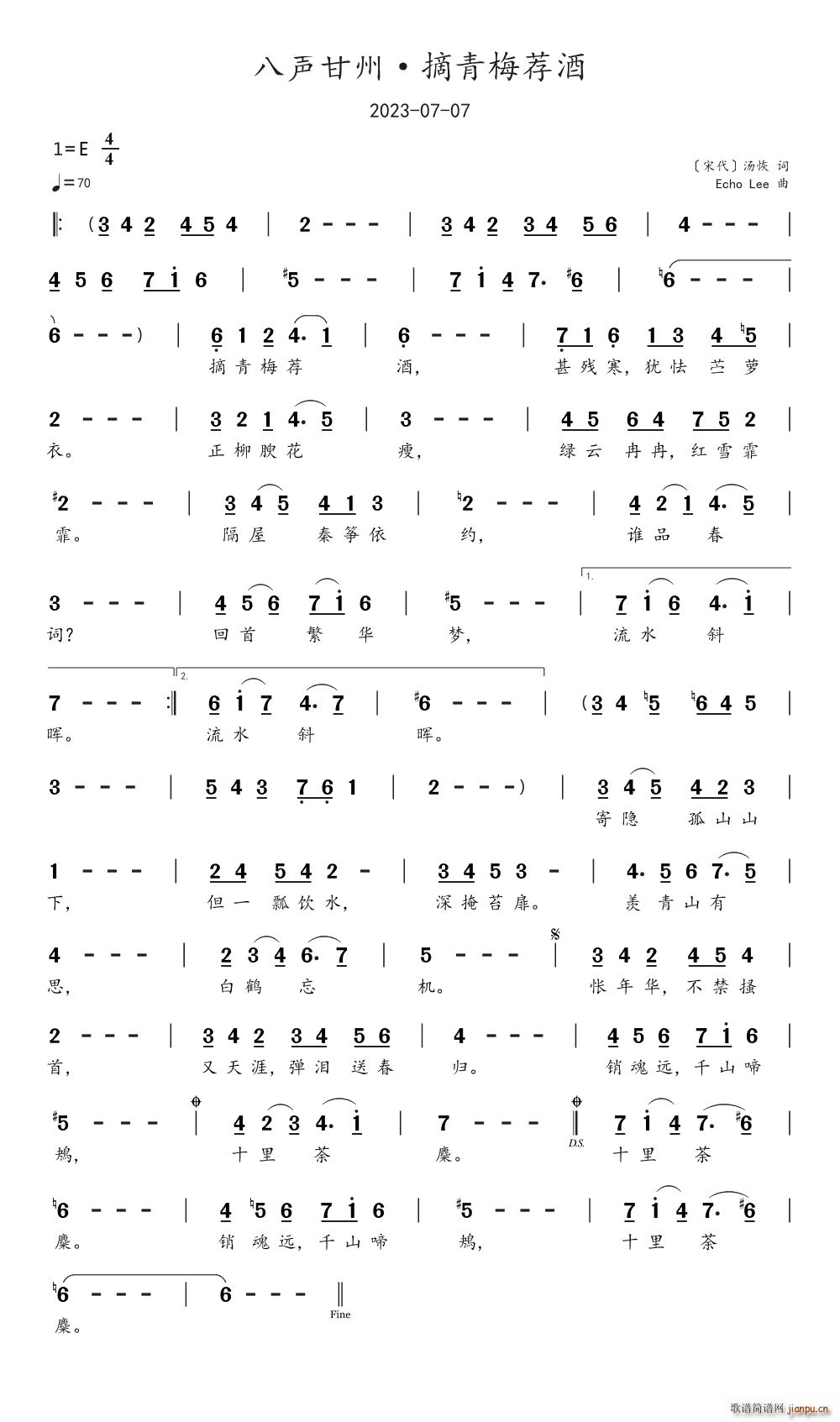 八声甘州 摘青梅荐酒