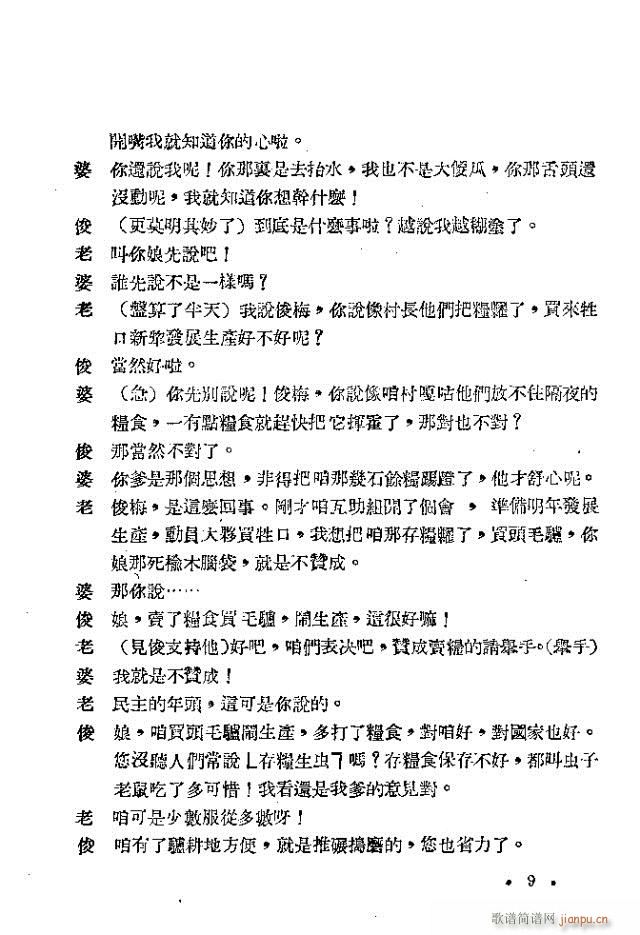 小歌剧《买毛驴》含1-22