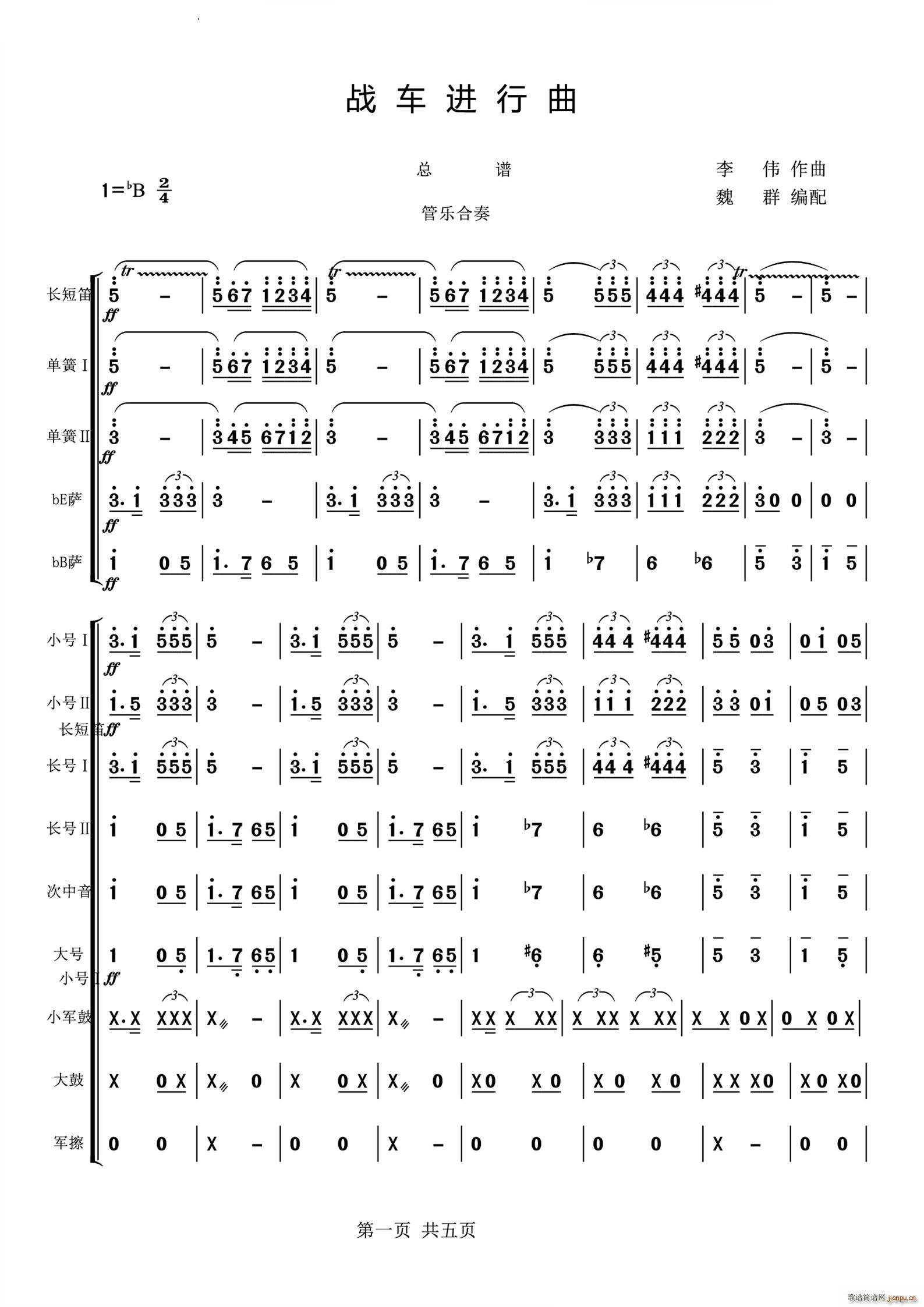 战车进行曲总谱及分谱