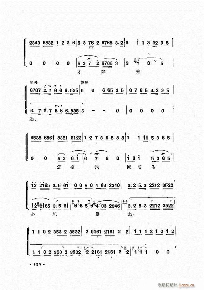 唱腔选集 （增订本）121-180