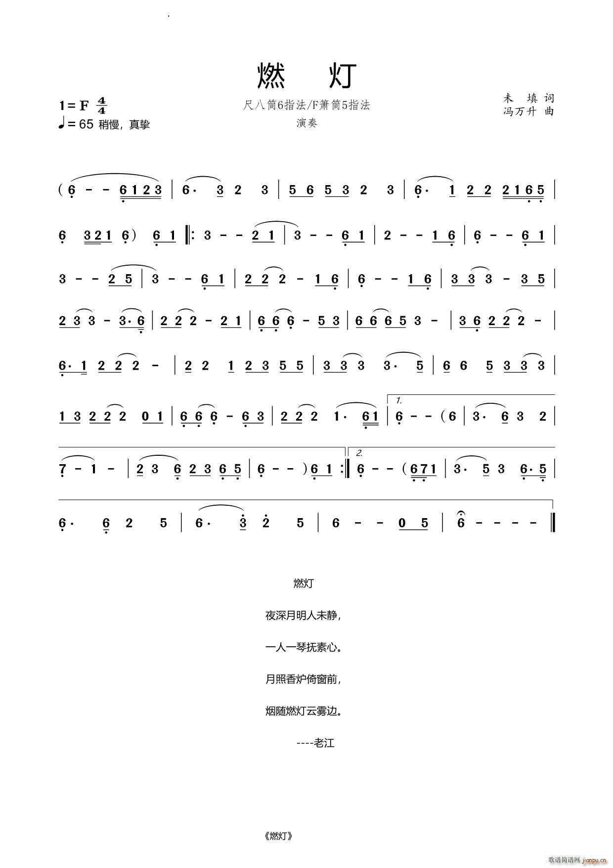 燃灯尺八 箫乐器