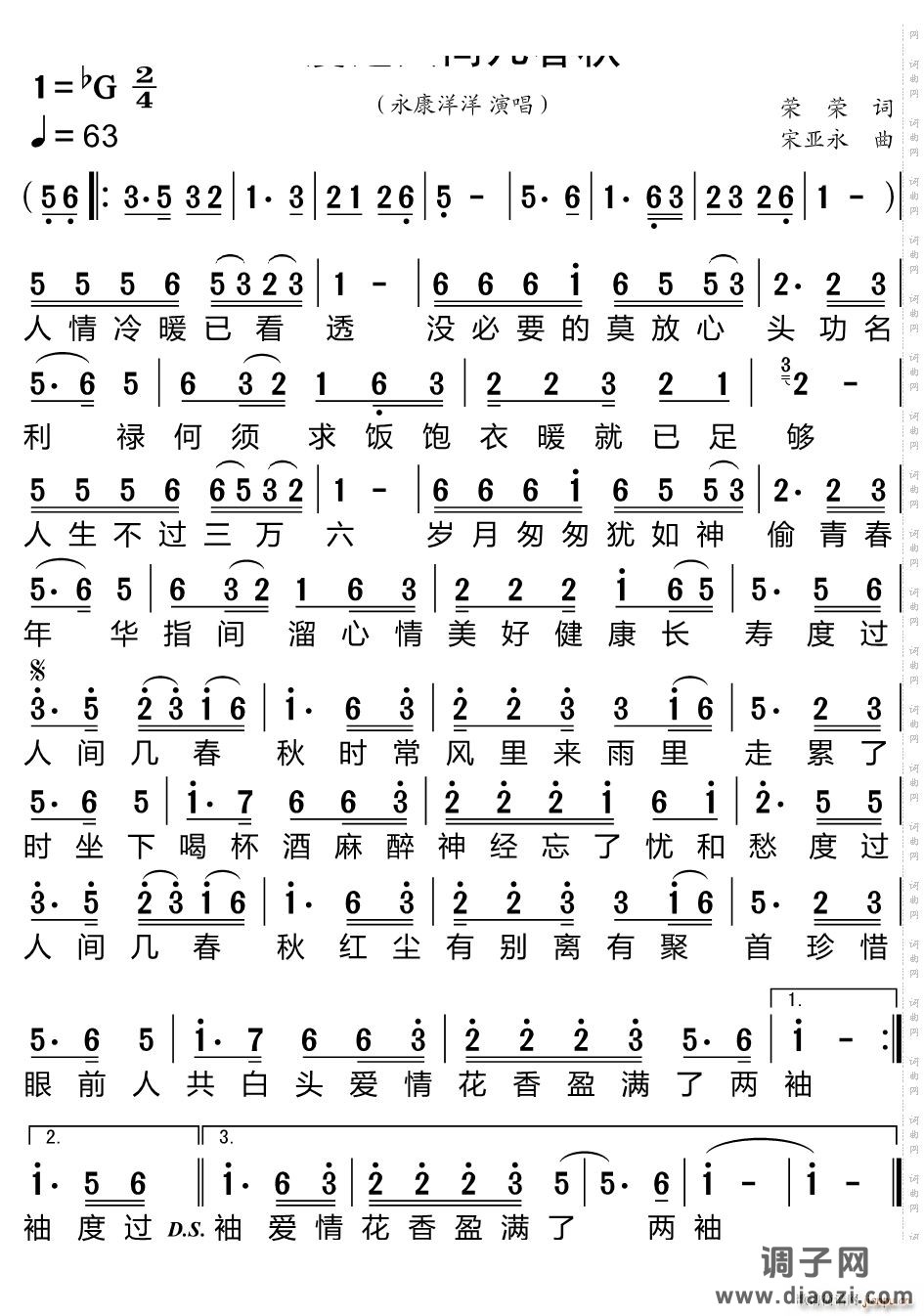 度过人间几春秋