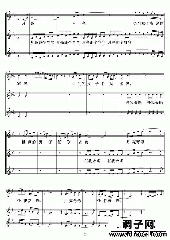 康定溜溜的确城(三重唱)正谱03