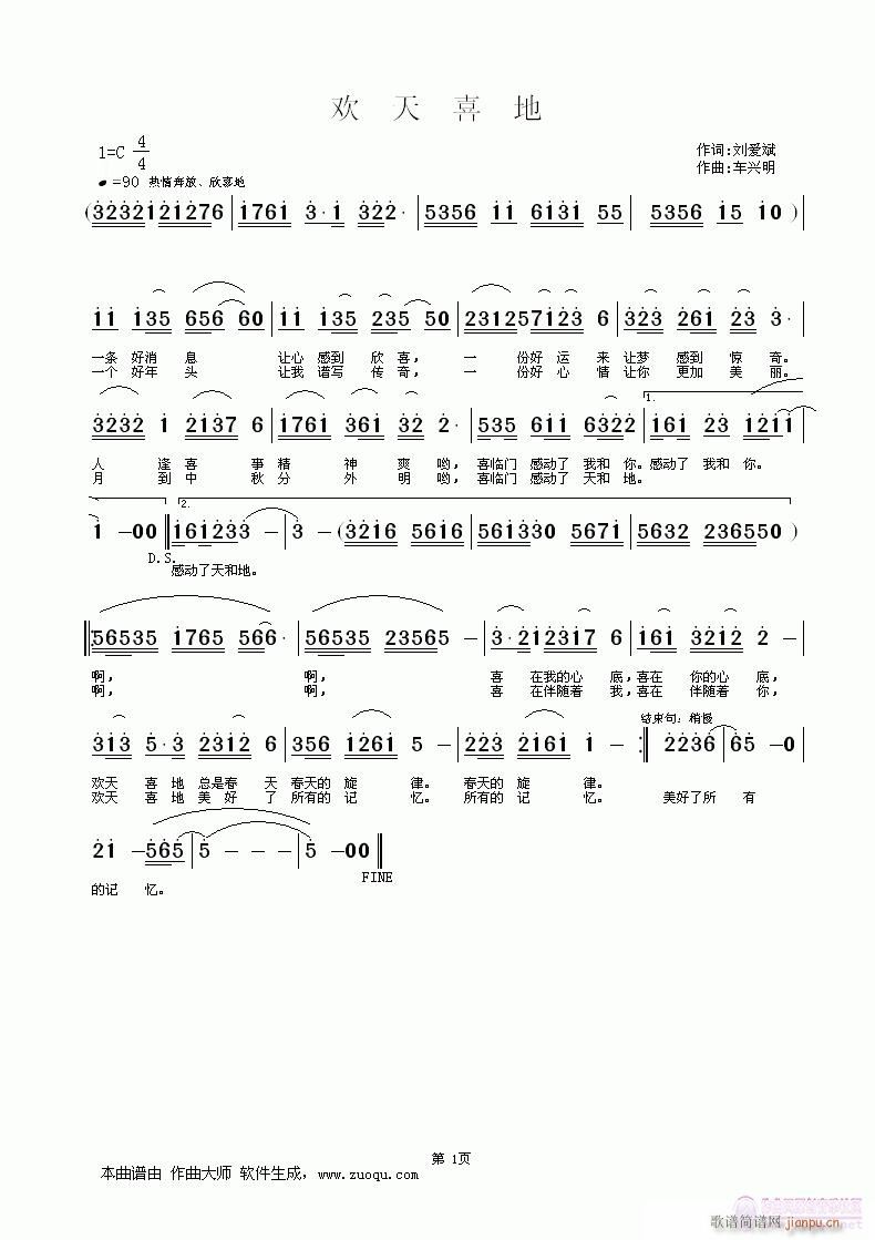 《欢  天  喜  地》（词：刘爱斌  曲：车兴明）