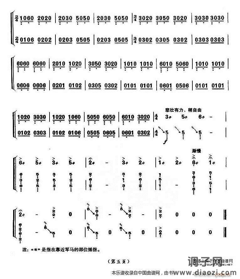 将军令（】上海筝会】考级八级曲目）