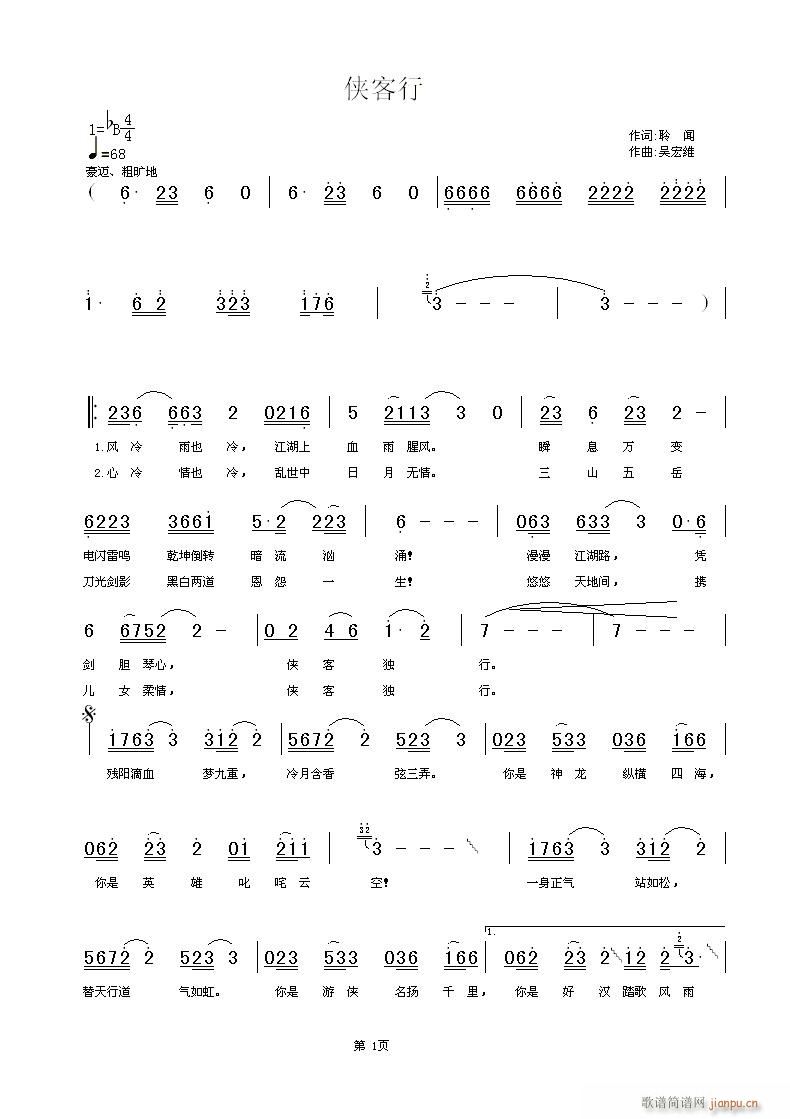 侠客行 [ 词：聆  闻   曲：吴宏维 ]
