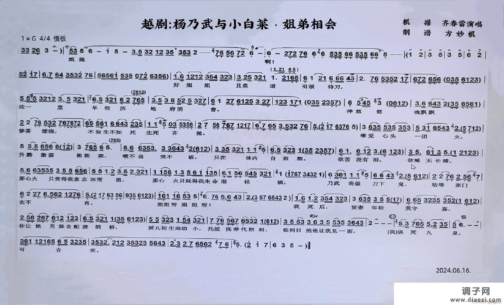 越剧 杨乃武与小白菜 姐弟相会