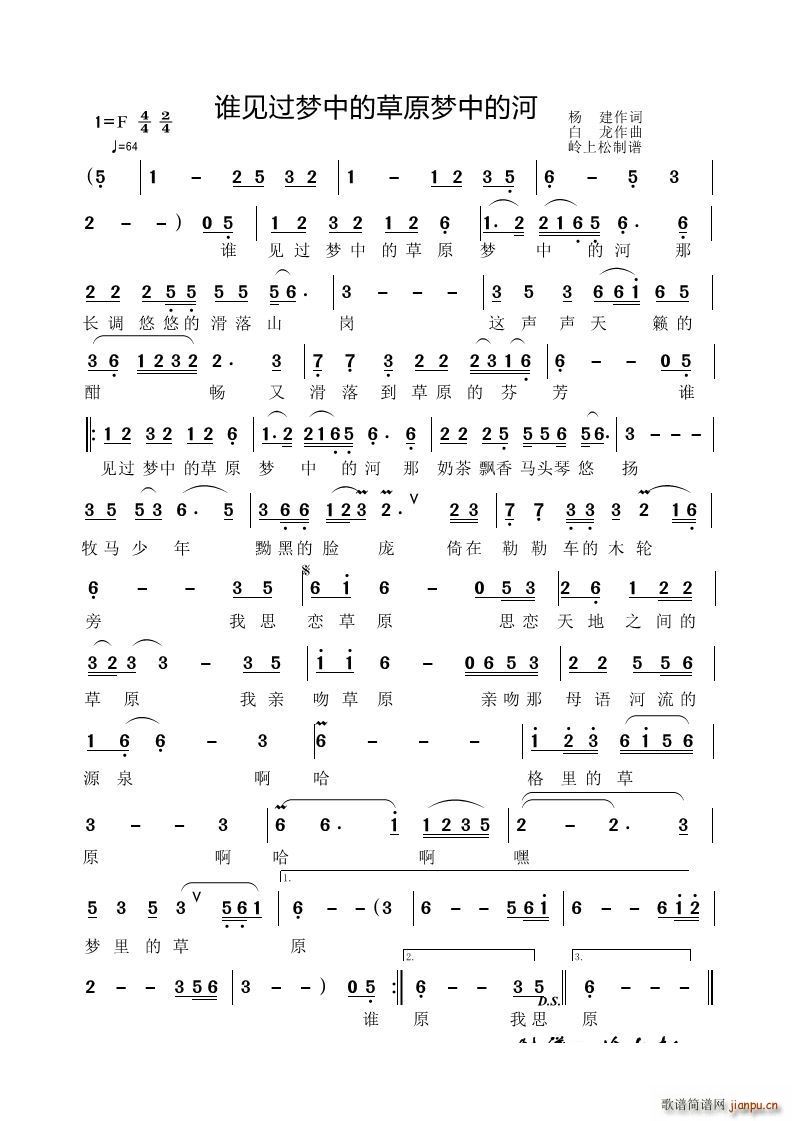 谁见过梦中的草原梦中的河草原歌曲