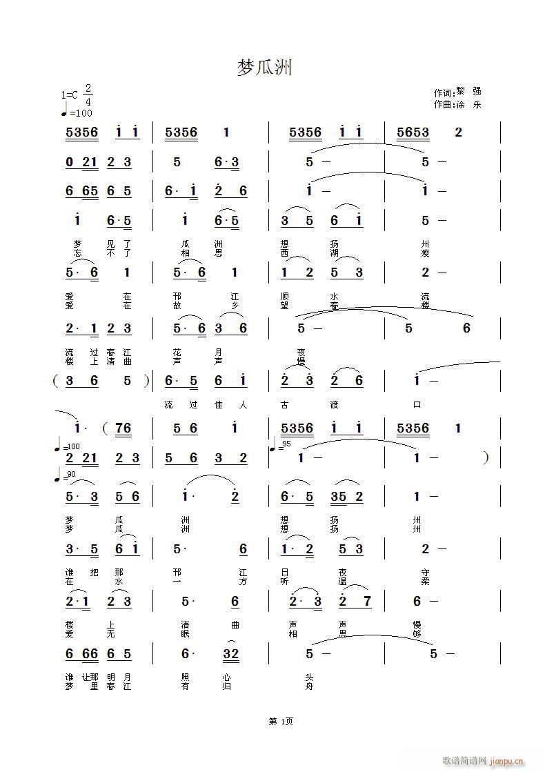 梦瓜洲  黎强 词 涂乐 曲