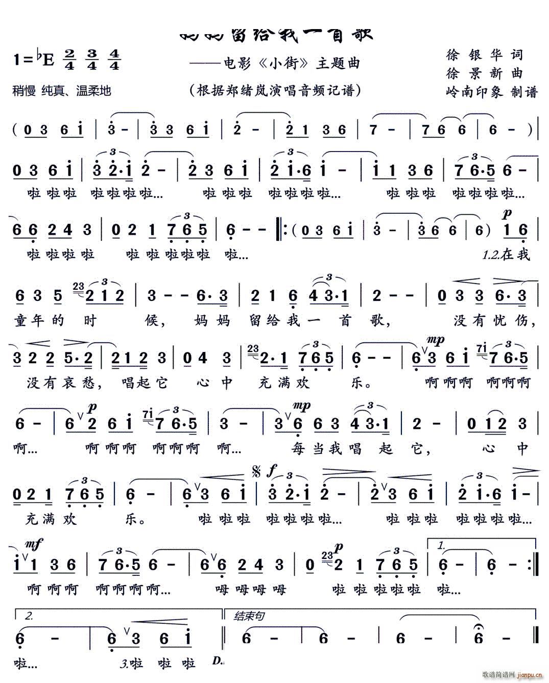 妈妈给我一首歌电影《小街》插曲