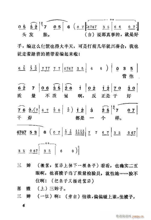 歌剧《喜嫂》剧本