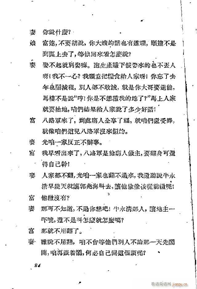 歌剧《李顺达》剧本 前言目录1-30