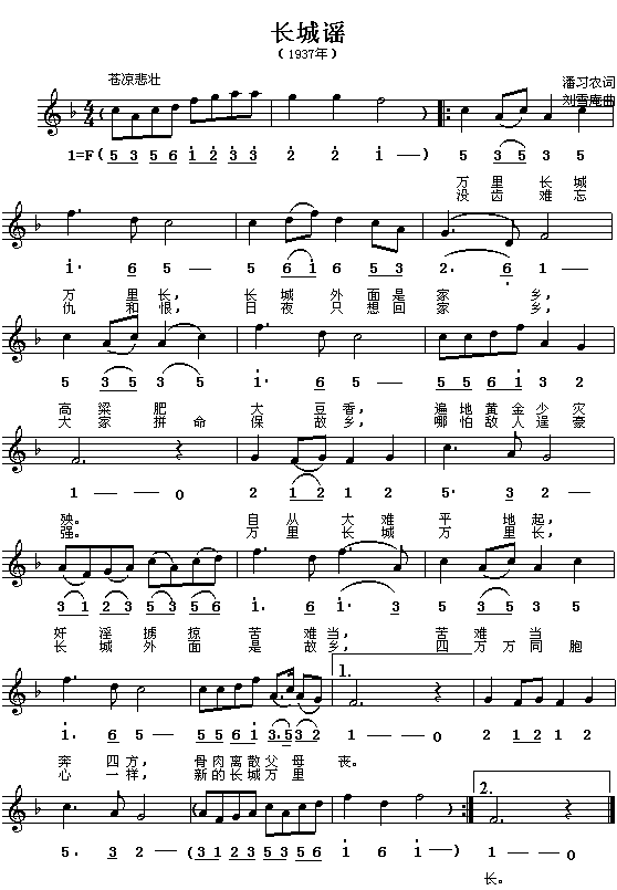长城谣（简谱/五线谱对照）
