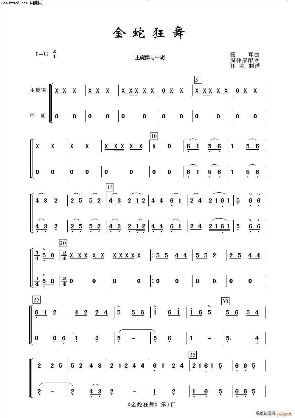 金蛇狂舞(中胡分谱-常青民乐)