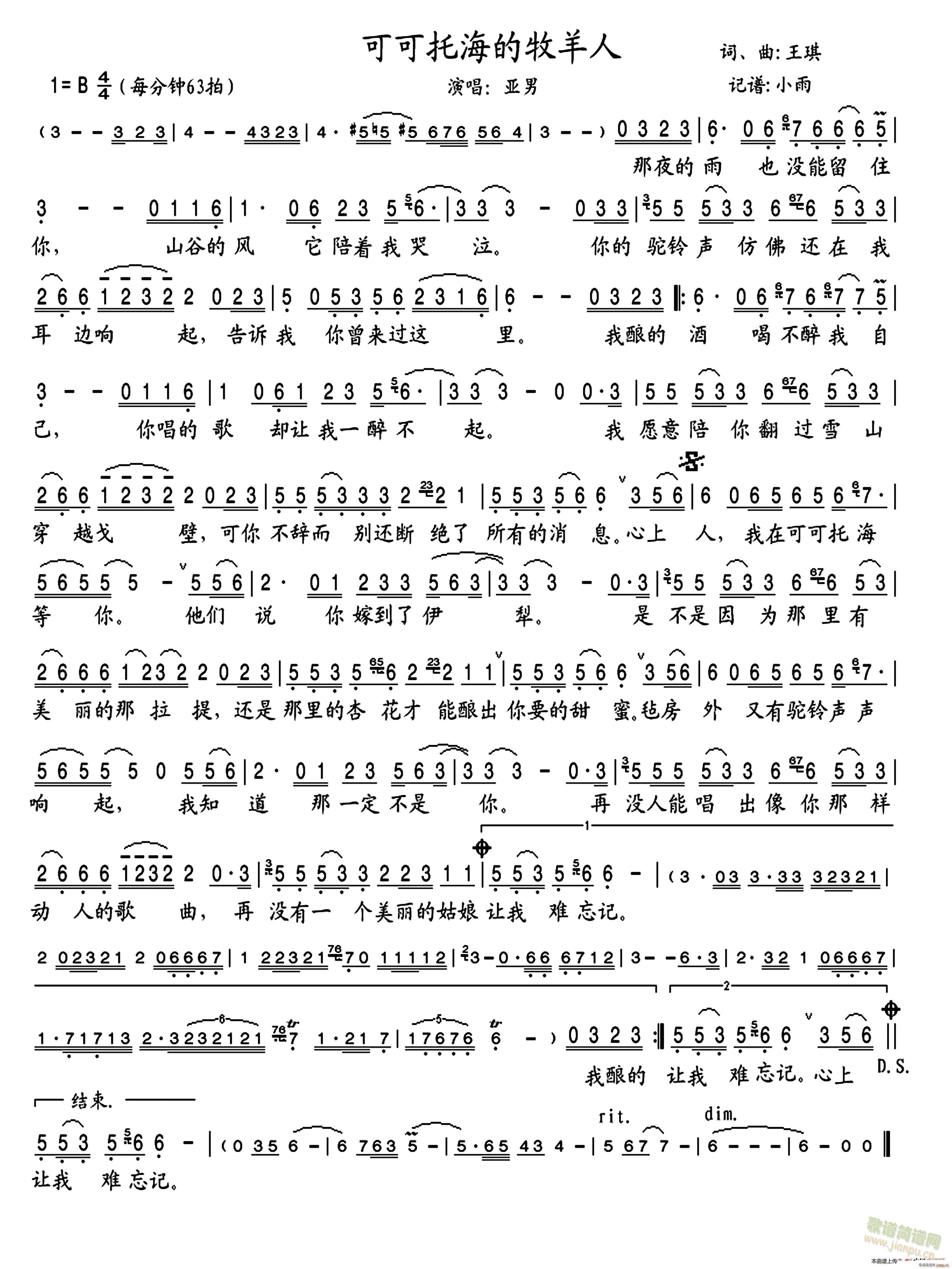 可可托海的牧羊人