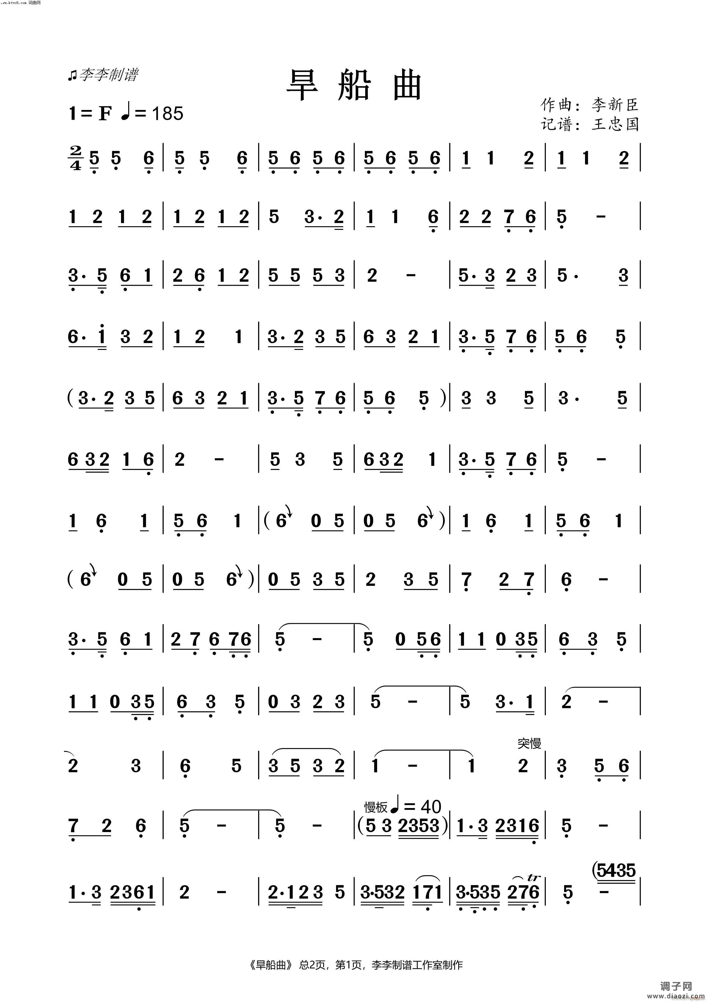 旱船曲(双管独奏曲)