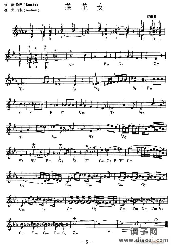 茶花女（浮第曲、吴嘉平编配）