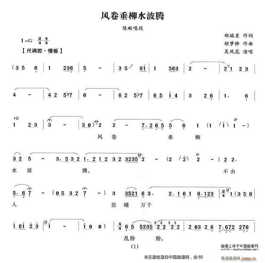 风卷垂柳水波腾（《狸猫换太子》 唱段） 越剧戏谱