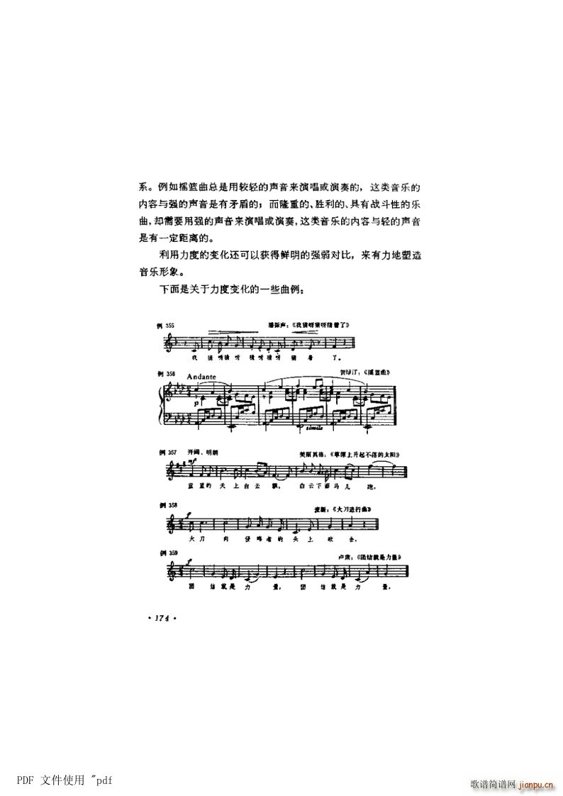 其他 第10章-音乐的速度与力度 第4节第174页-历度表现意义