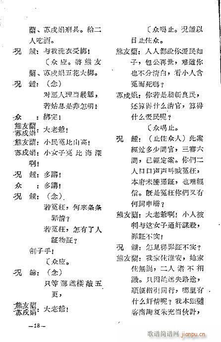 晋剧《十五贯》前言1-20