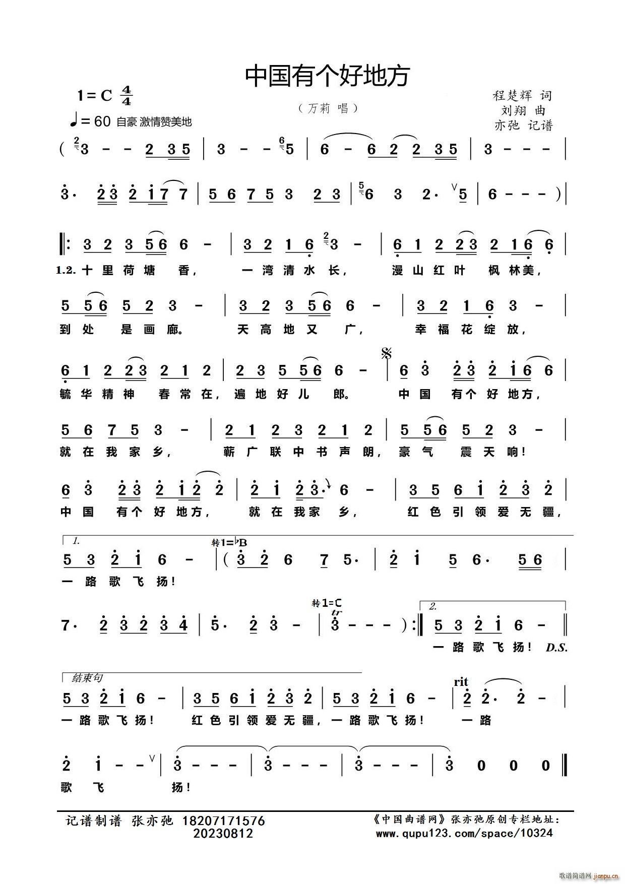中国有个好地方（亦弛记谱）