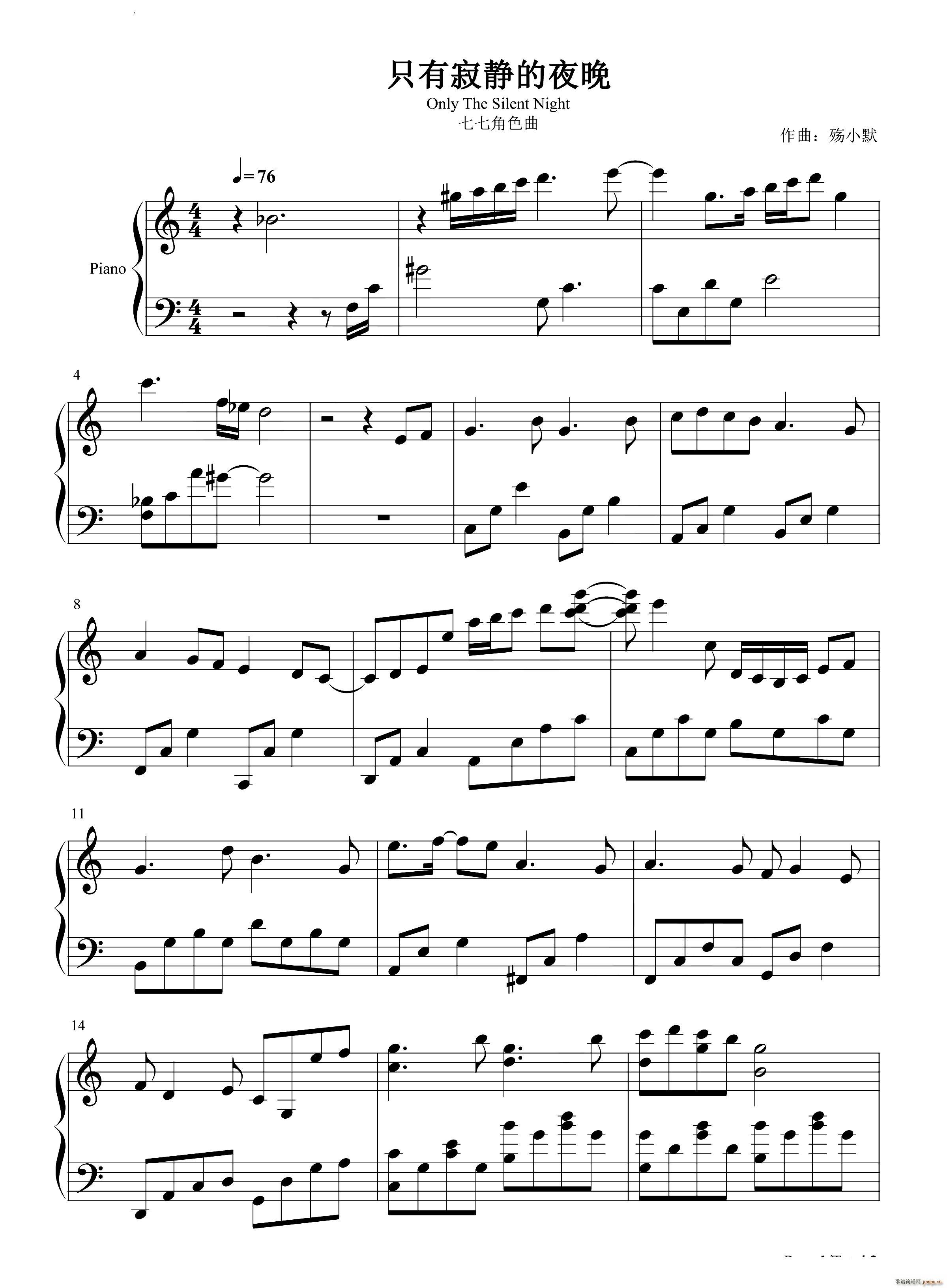 只有寂静的夜晚七七印象曲