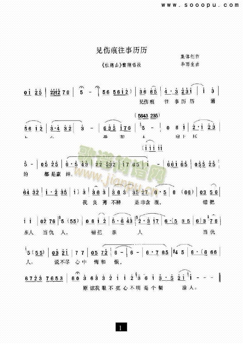 （现代戏）见伤痕往事历历（杜鹃山） 其他类 戏曲谱