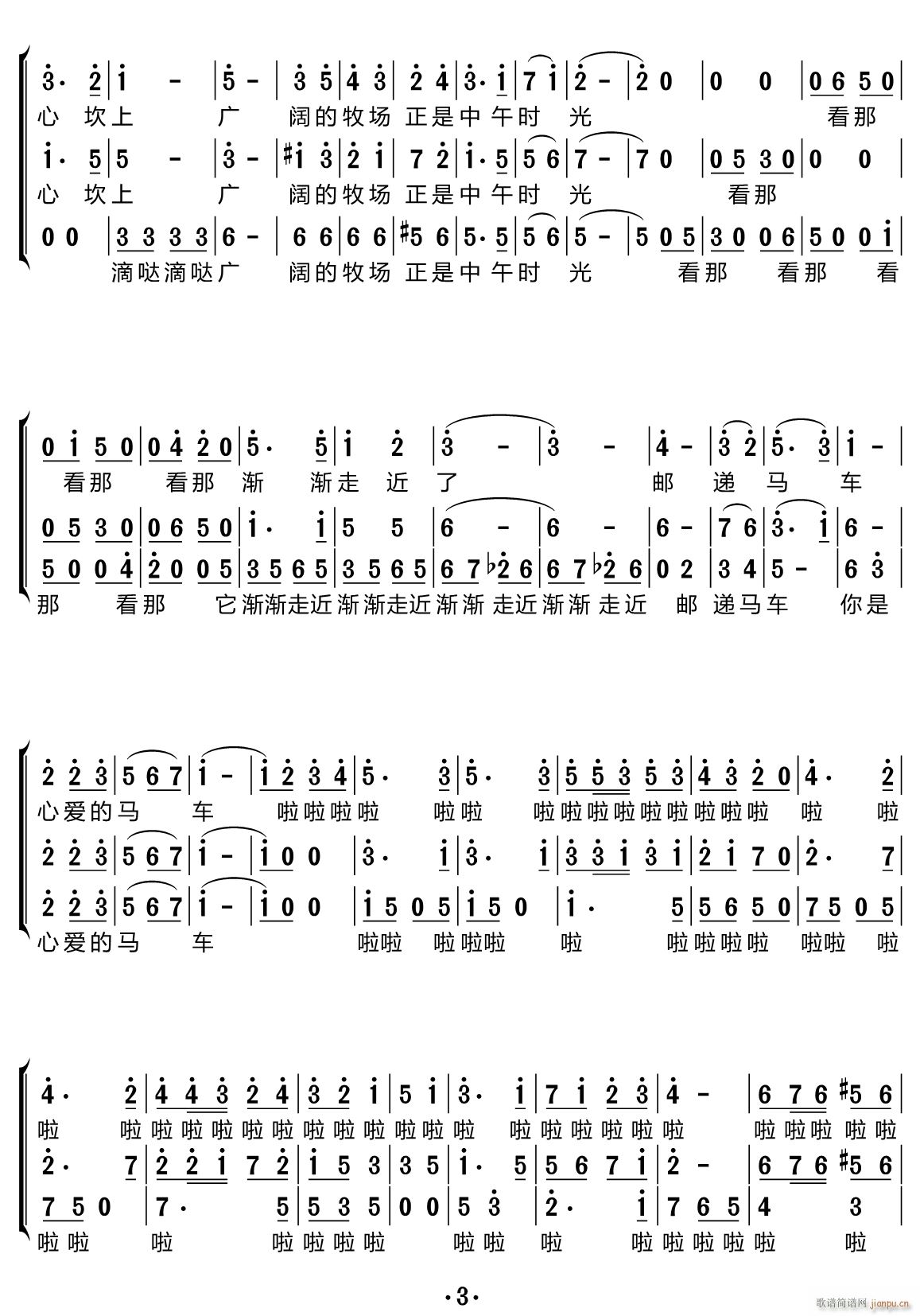 邮递马车（合唱谱）