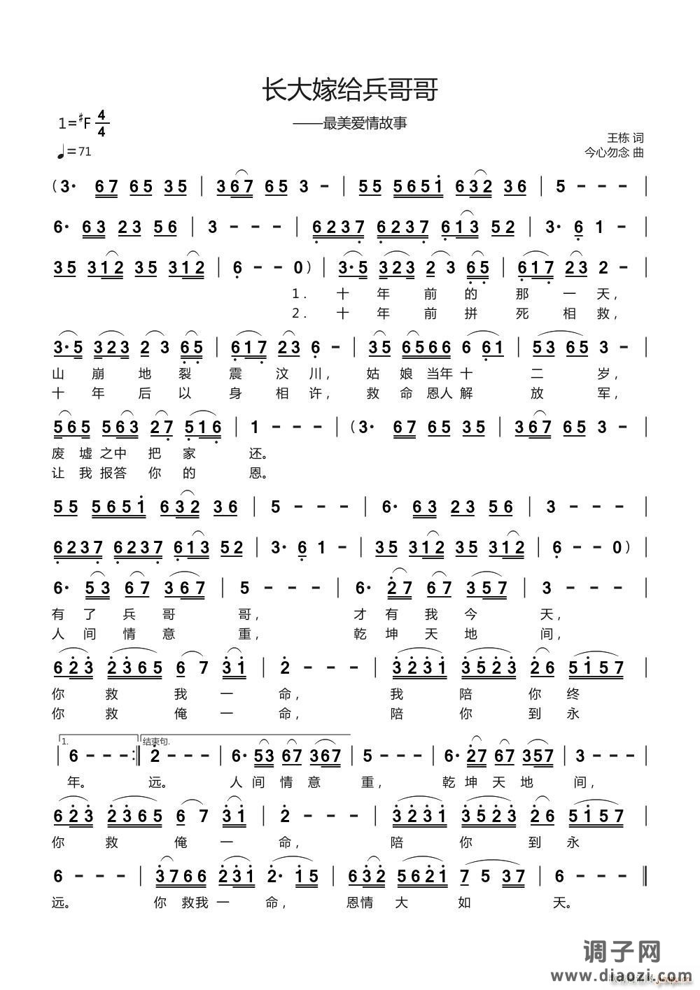 长大嫁给兵哥哥——最美爱情故事