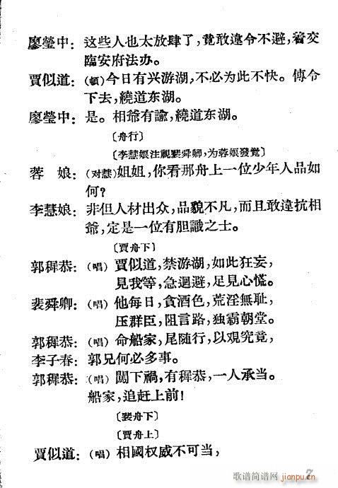 越剧《诡辩》1-20