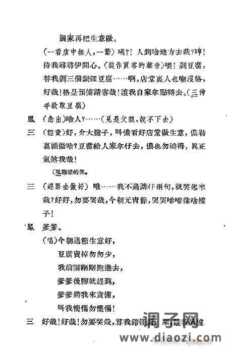 越剧《借红灯》目录1-20