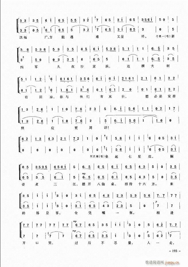 经典京剧名段 181-205