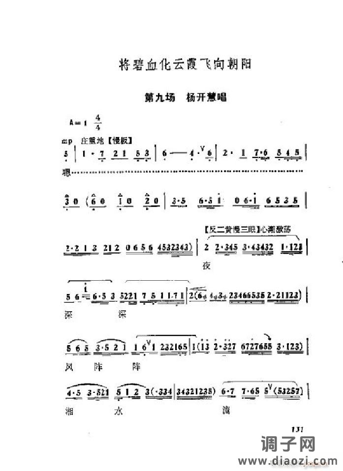 蝶恋花（京剧 ）（001-050）