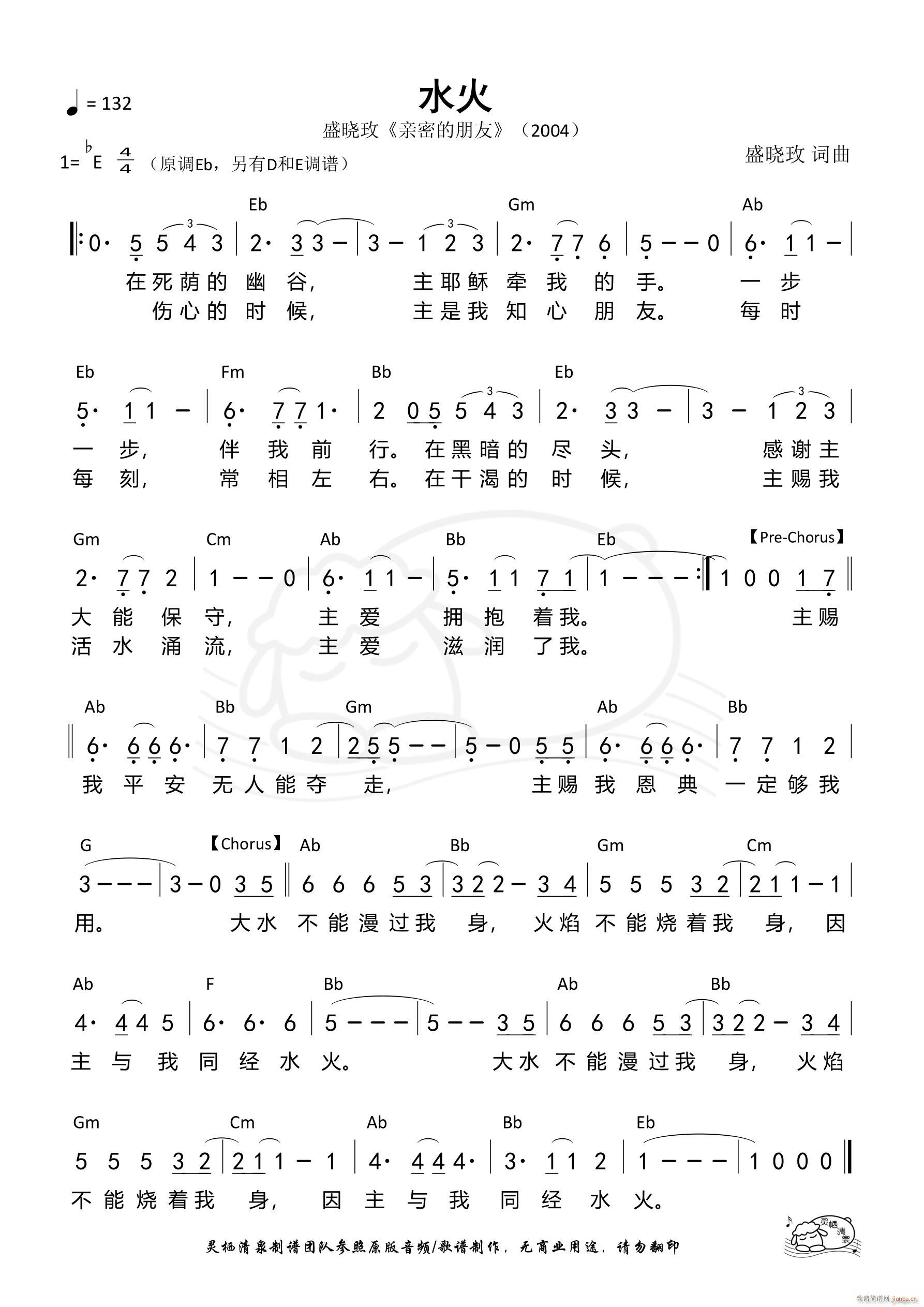 水火（Eb调）（第1041首）