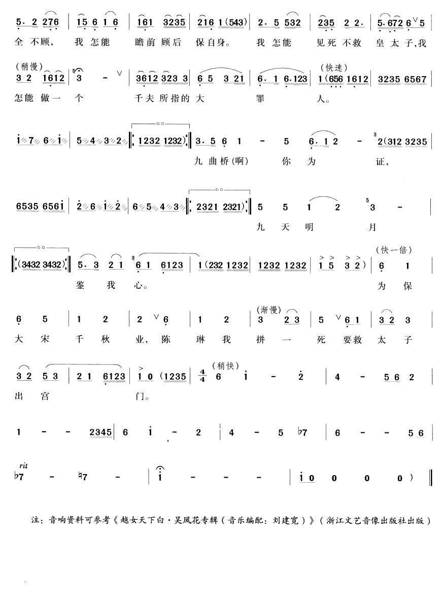 风卷垂柳水波腾（越剧唱段)