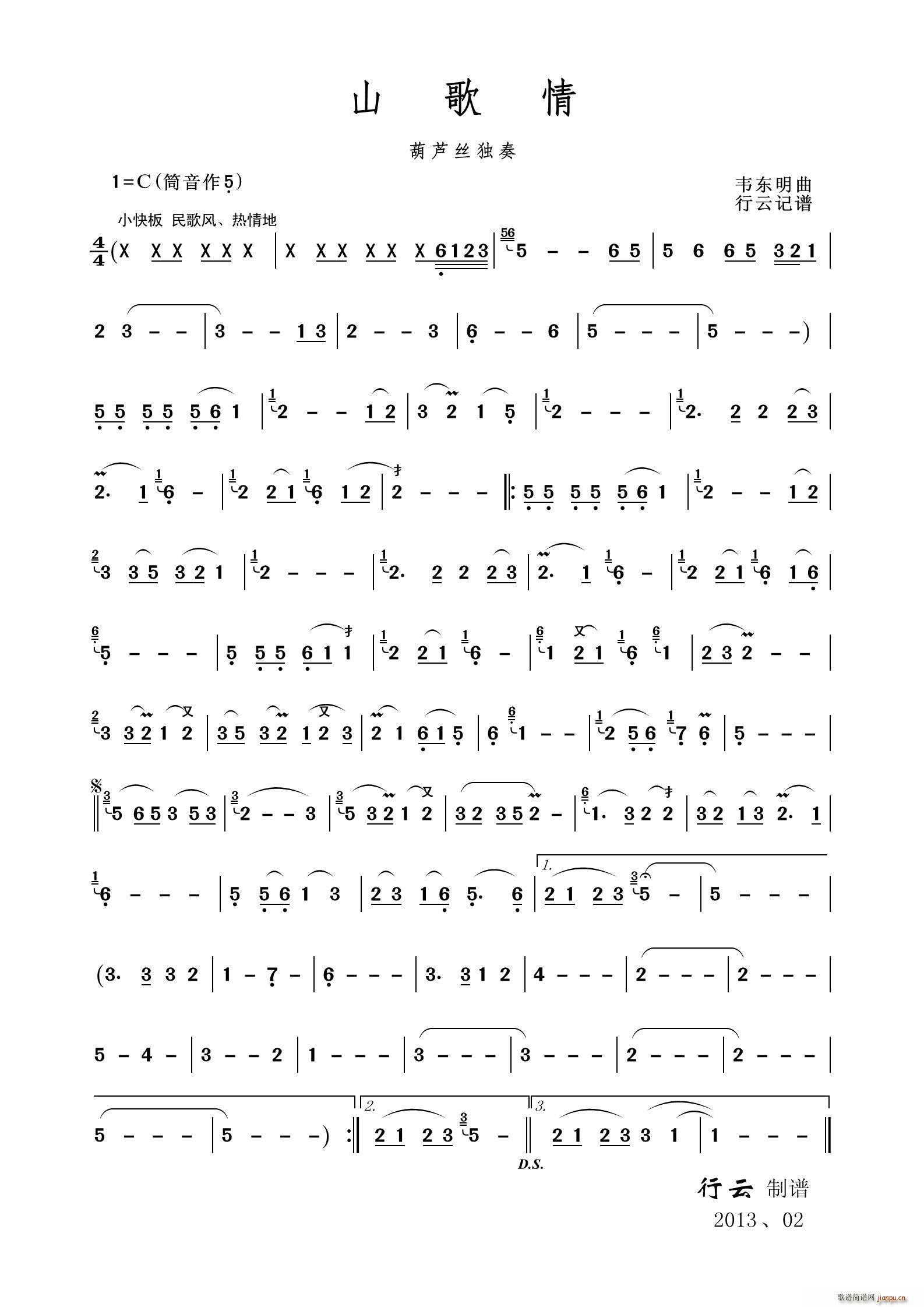 山歌情（葫芦丝独奏）