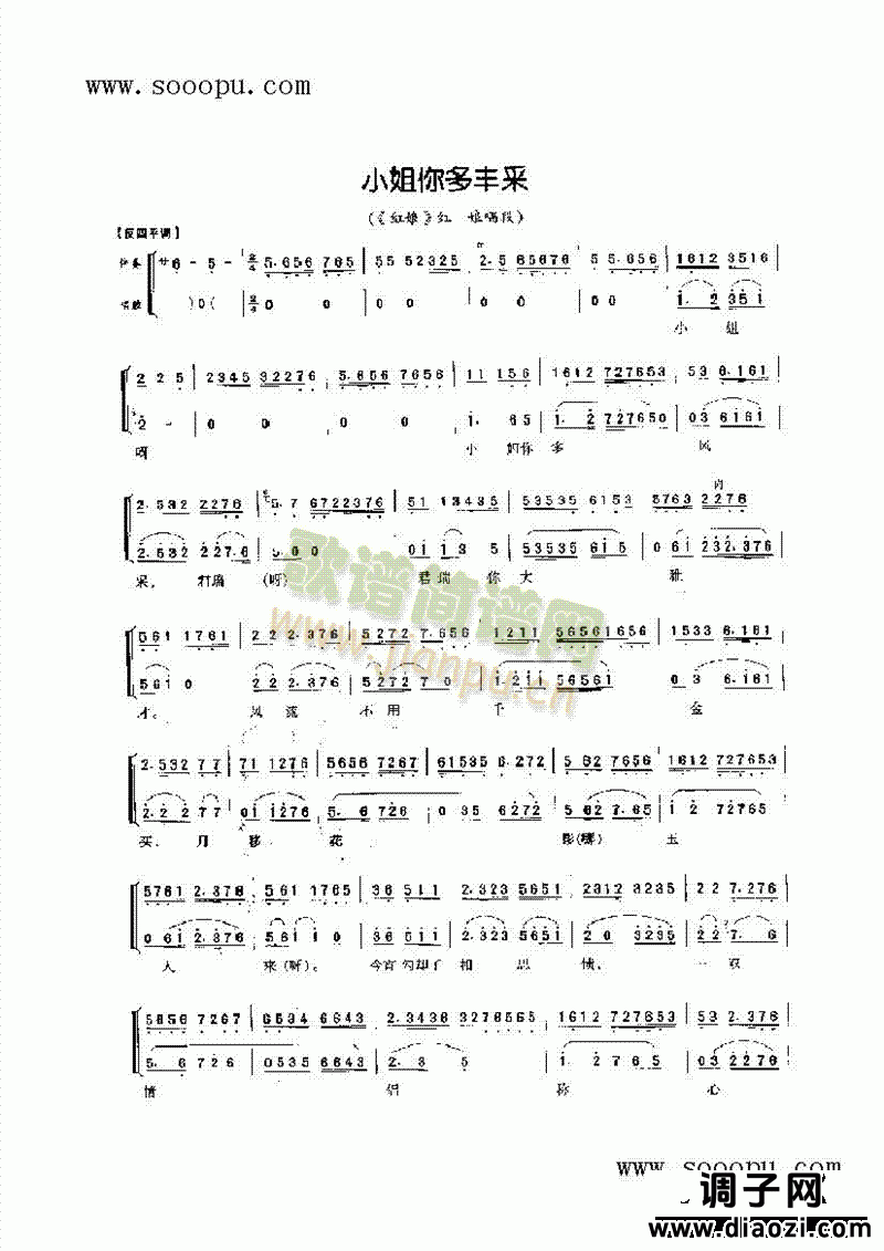 小姐你多丰采—旦角唱腔 其他类 戏曲谱