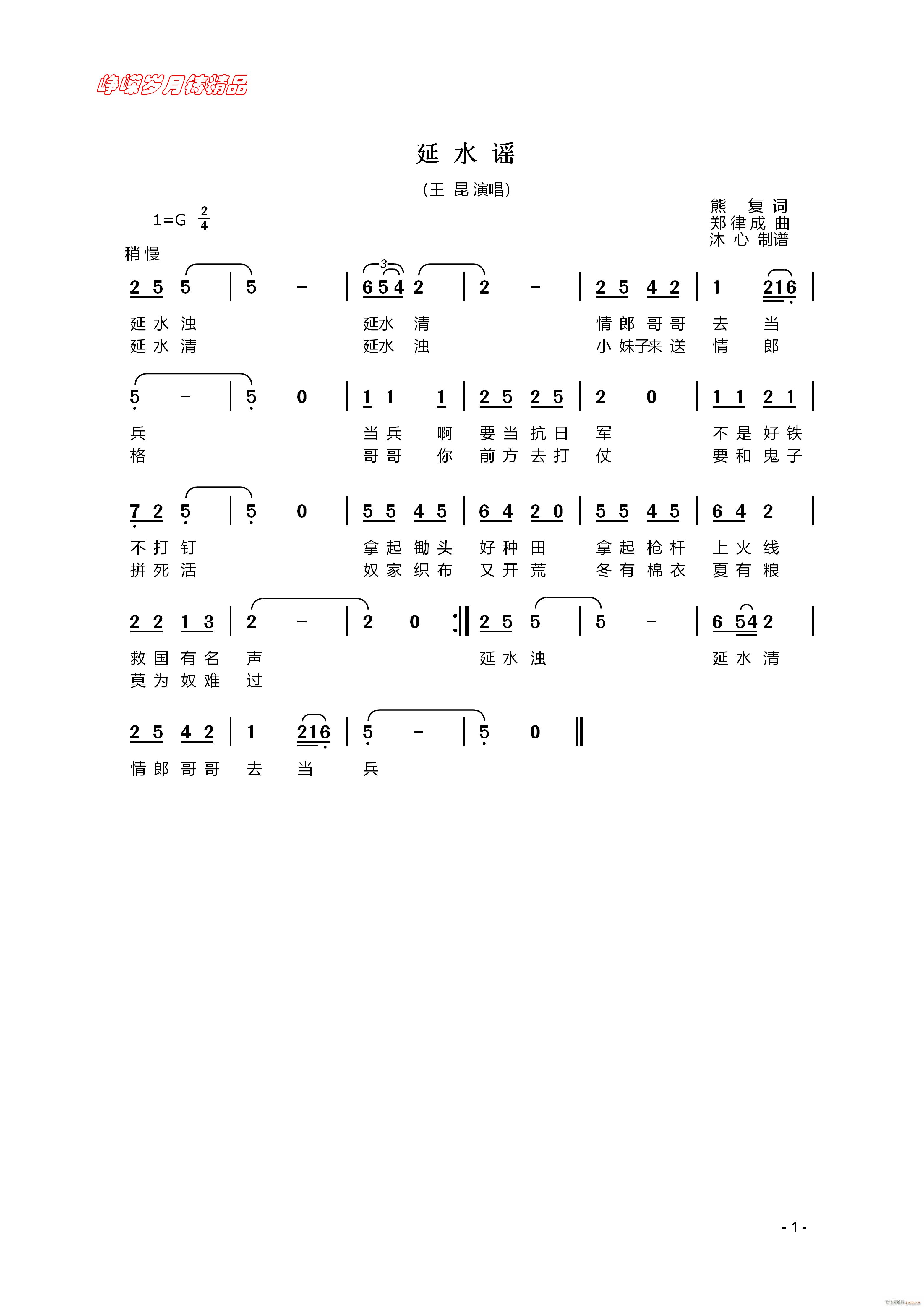 延水谣 】百年精品】