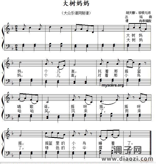 大树妈妈（儿歌简易弹唱、伴奏）