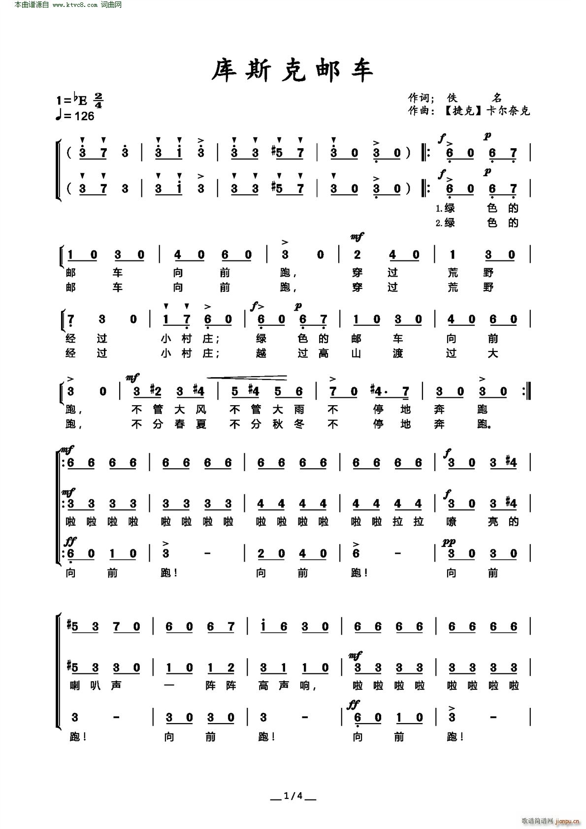 库斯克邮车( 合唱 )