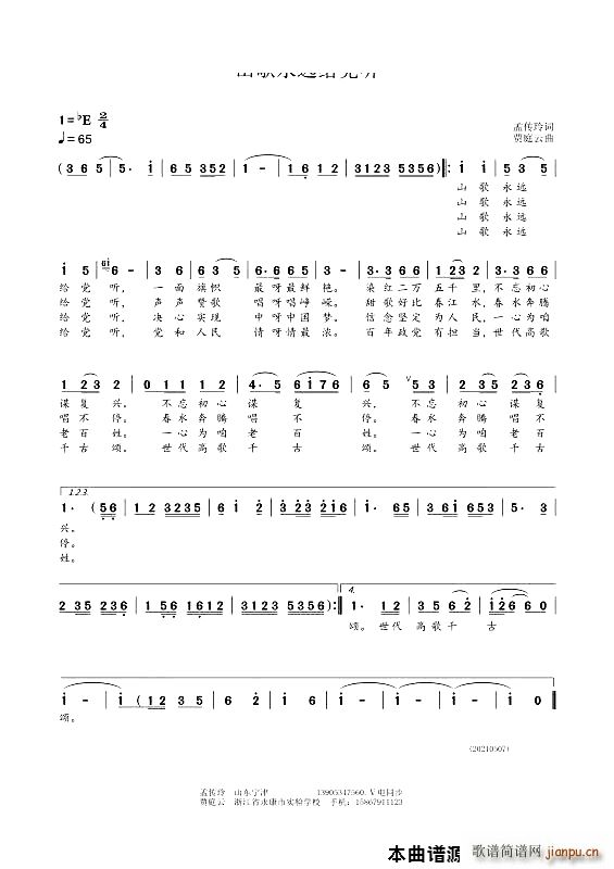 山歌永远给党听